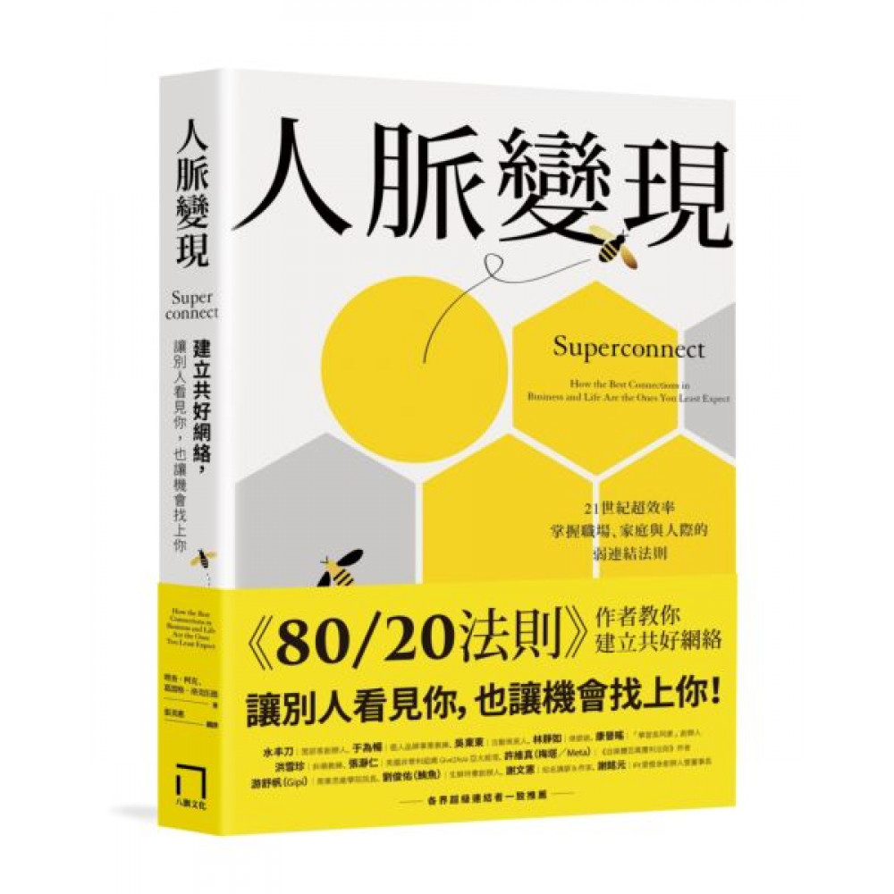 人脈變現 商業理財 Yahoo奇摩購物中心