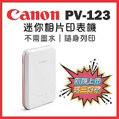 Canon PV-123 迷你相片印表機