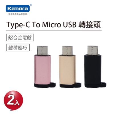 Kamera Type-C To Micro USB轉接頭 二入組 / Type-C 轉 Micro