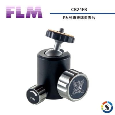 FLM孚勒姆 CB-24FB F系列專業球型雲台