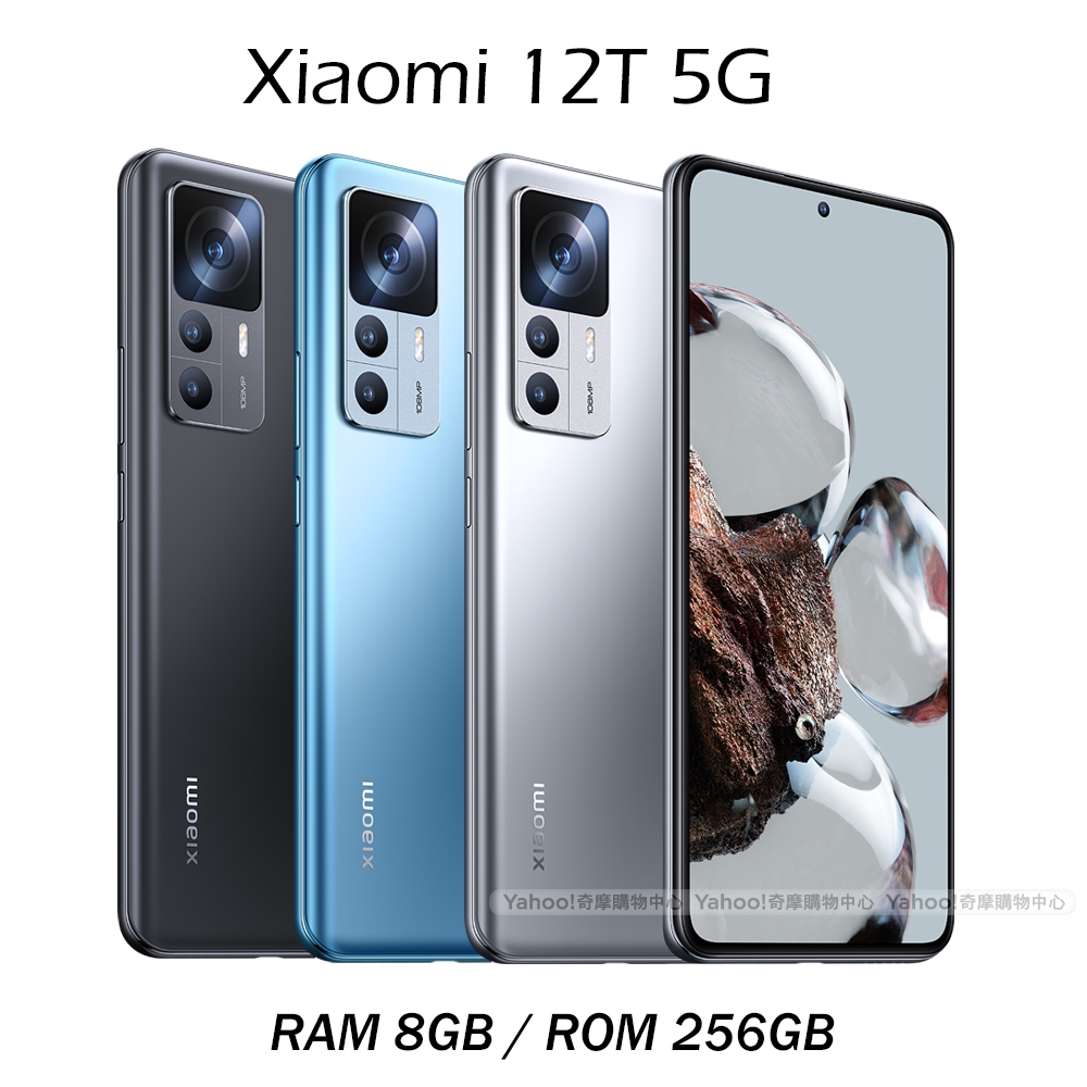 小米Xiaomi 12T 5G (8G/256G) 6.67吋八核心智慧型手機| 小米| Yahoo