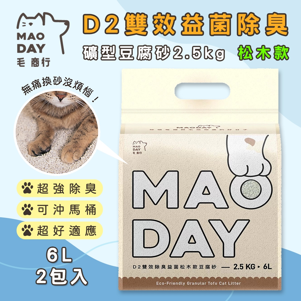 毛商行 Maoday D2雙效益菌除臭礦型豆腐砂2.5kg 松木款 (2包入)