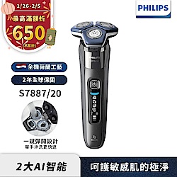 【Philips飛利浦】S7887/20全新雙智能三刀頭電鬍刀