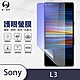 O-one護眼螢膜 SONY Xperia L3 全膠螢幕保護貼 手機保護貼 product thumbnail 2