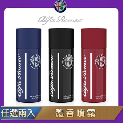 【即期品】Alfa Romeo 愛快羅密歐 體香噴霧 150ml-任選兩入