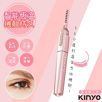 KINYO 睫毛捲翹器電燙睫毛器(EL-100)自然持久