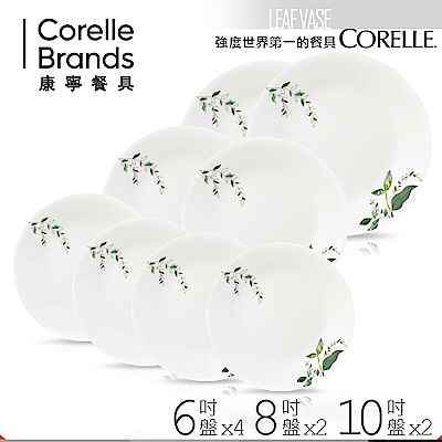 美國康寧 CORELLE 瓶中樹餐盤8件組(LF0801)