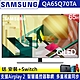 【限量送Switch】SAMSUNG三星 65吋 4K QLED量子連網液晶電視 QA65Q70TAWXZW product thumbnail 1