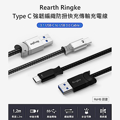 【Ringke】Type C 強韌編織防扭快充傳輸充電線[USB 3.1]