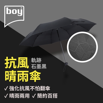 【德國boy】抗UV三折防風晴雨傘_幾何-石墨黑