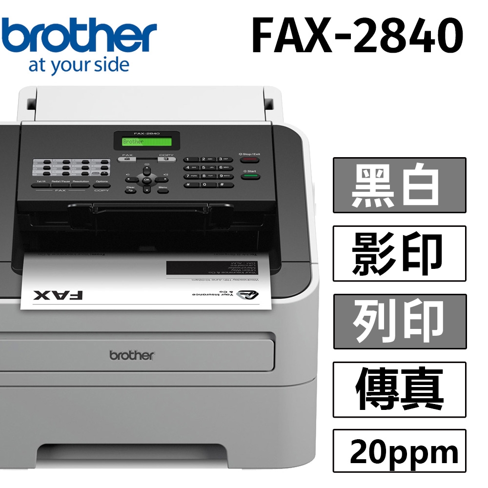 brother FAX-2840 黑白雷射傳真複合機 ( 附聽筒 )列印/影印/傳真