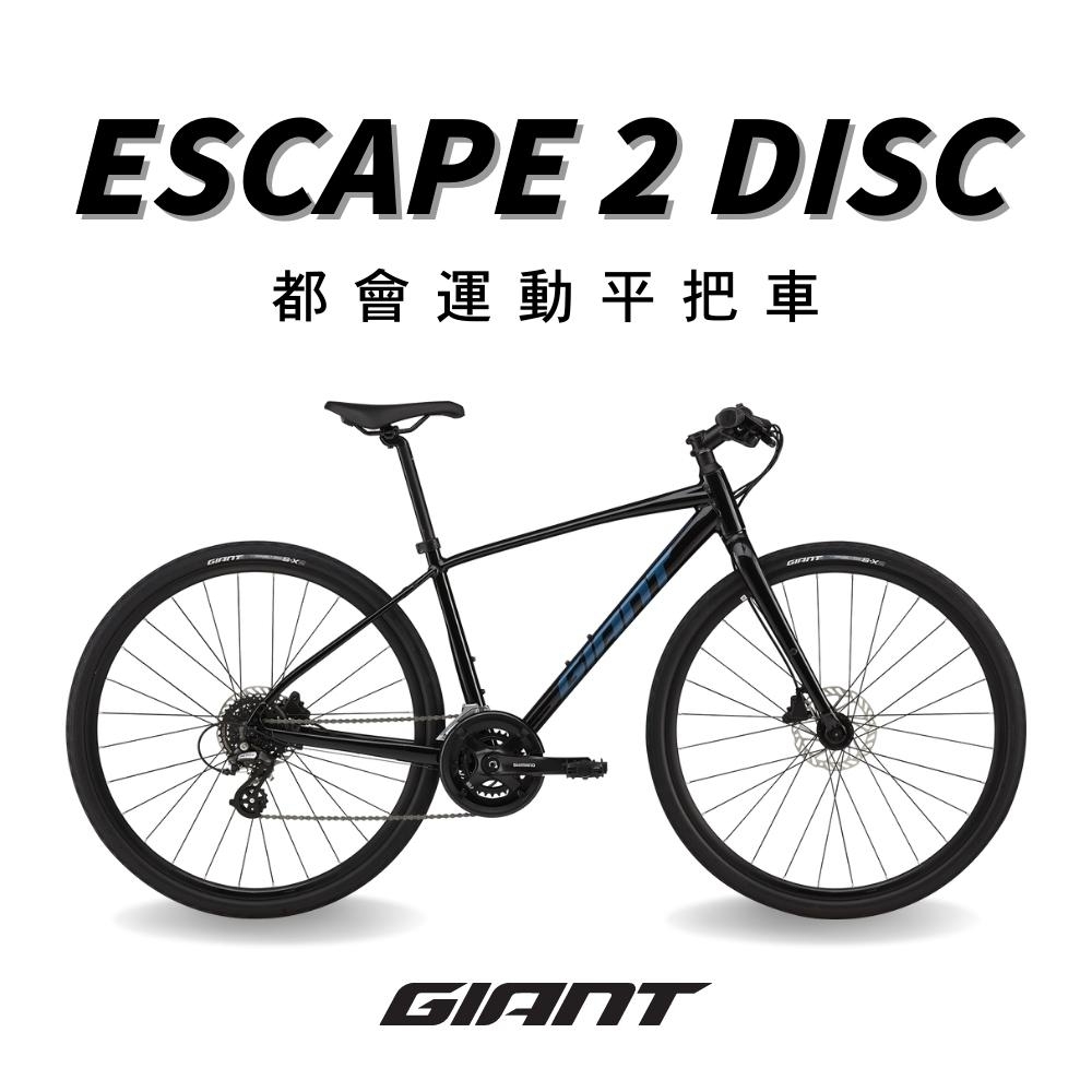 GIANT ESCAPE 2 DISC 都會運動自行車2025年式 登山車 Yahoo奇摩購物中心