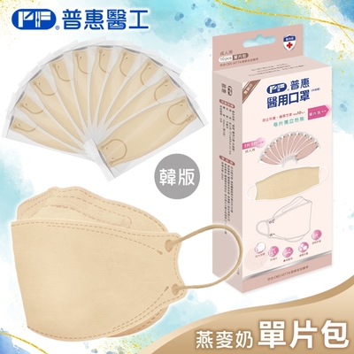 【普惠醫工】成人4D韓版KF94醫療用口罩-燕麥奶(10包入/盒) 單片包