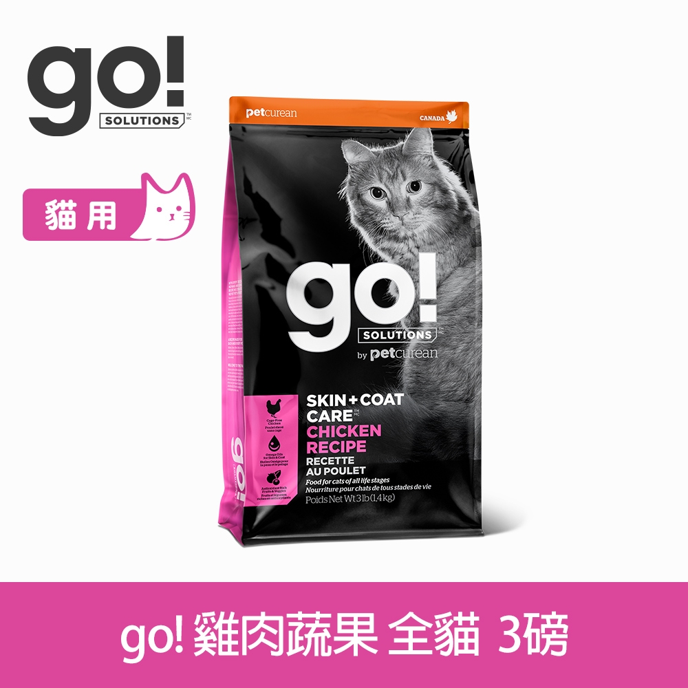 Go! 雞肉蔬果 3磅 貓咪皮毛保健系列 護眼亮毛天然糧 (貓糧 貓飼料 腸胃保健 護毛)