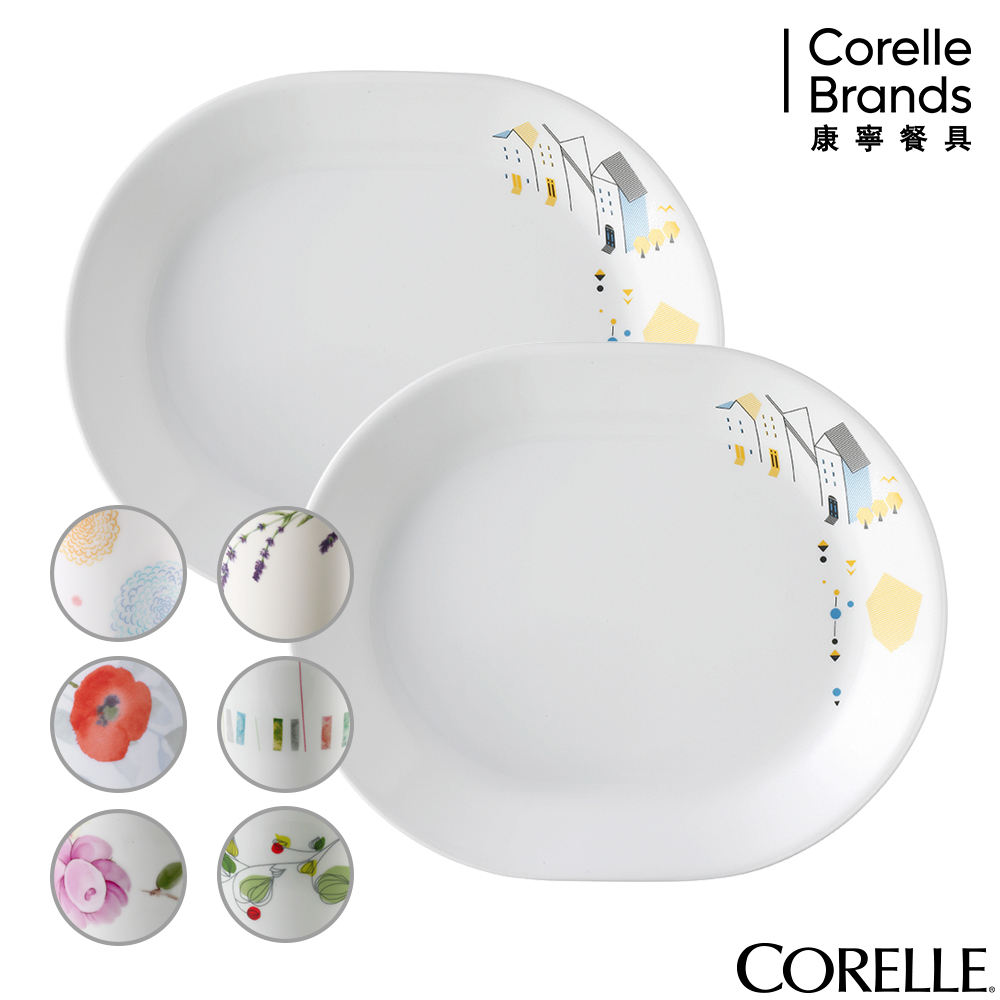 【美國康寧】CORELLE 12吋腰子盤2件組(多色可選)