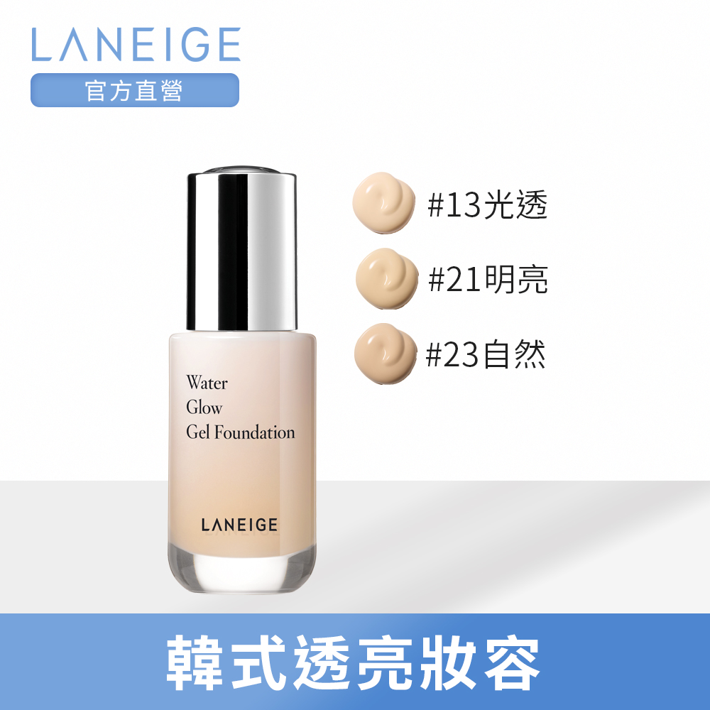 LANEIGE蘭芝 水透光無瑕粉底液