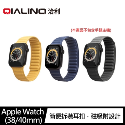 QIALINO Apple Watch (38/40mm) 真皮製鏈式錶帶