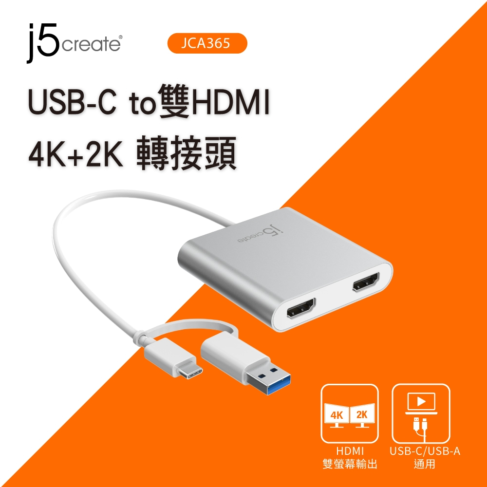 j5create USB-C to 雙HDMI 轉接器4K+2K 外接雙螢幕顯示 – JCA365