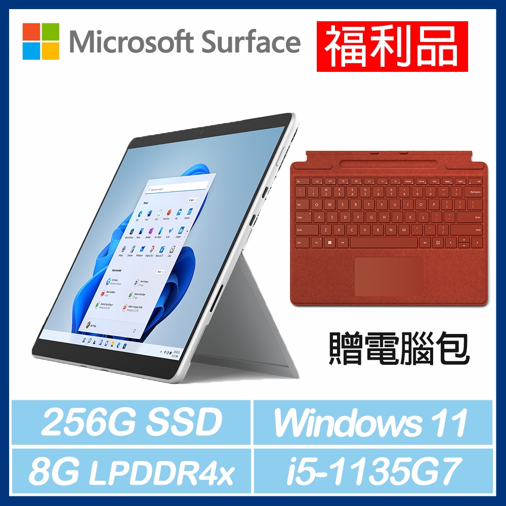 [福利品] Surface Pro8輕薄觸控筆電 i5/8G/256G(白金) + 特製版專業鍵盤蓋(緋紅) *贈電腦包