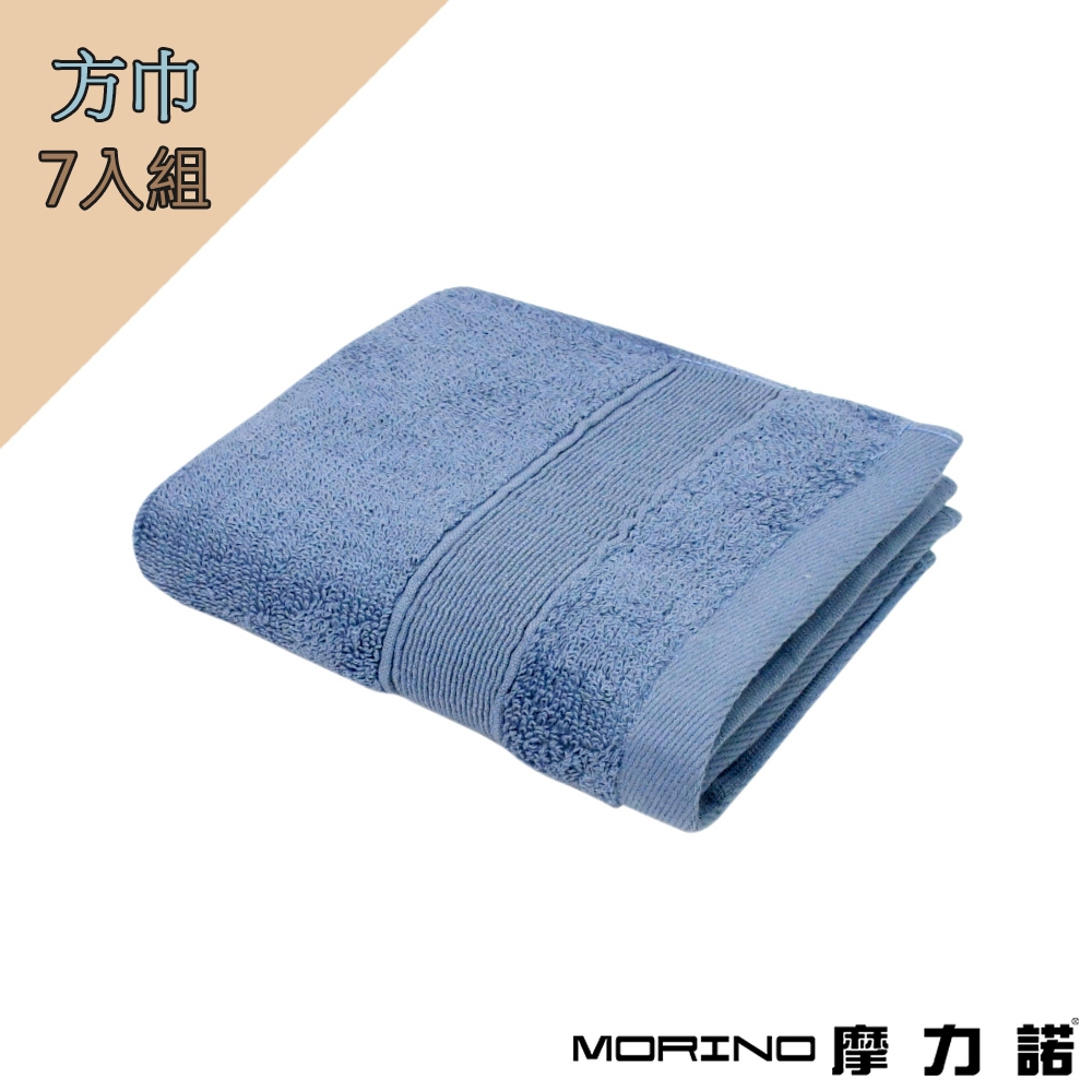 【MORINO 摩力諾】MIT石墨烯素色緞條方巾_36*33CM_7條組