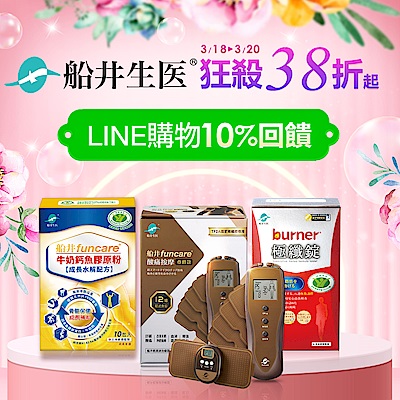 【美顏纖體指定大牌】LINE購物10%回饋