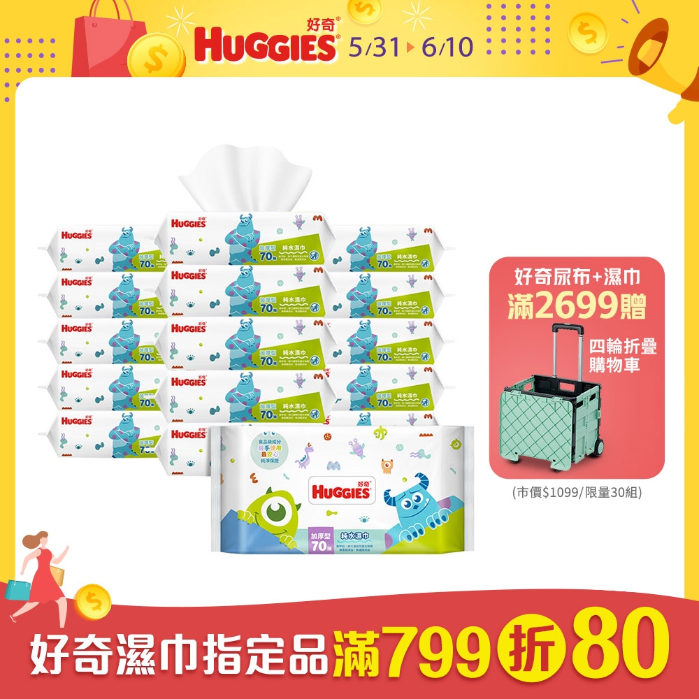 HUGGIES 好奇 純水嬰兒濕巾 加厚型 70抽x16包/箱 (怪獸電力公司版)