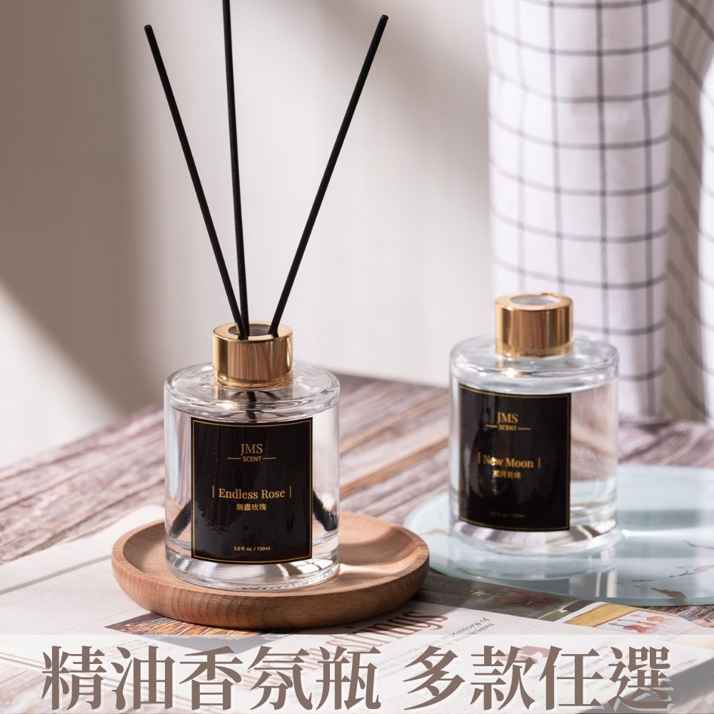 送禮首選★JMScent 精油香氛擴香瓶 150ml/入 (多款任選)