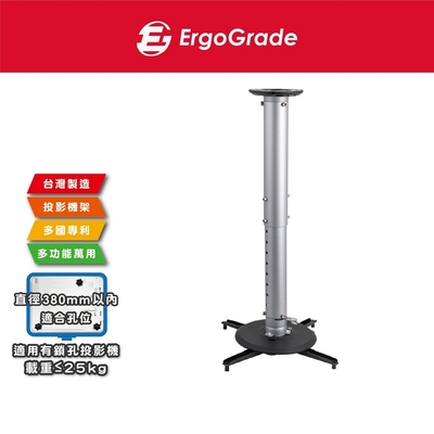 ErgoGrade 多功能萬用投影機吸頂式吊架(EGPL380L)/投影機吊架/投影機懸吊/吊掛架