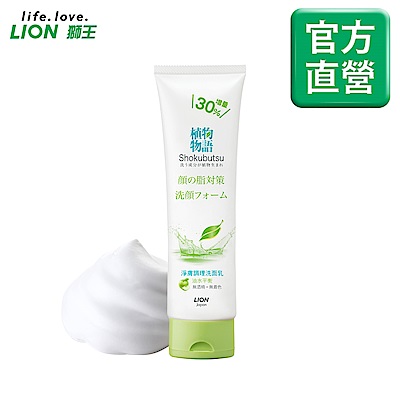 日本獅王LION 植物物語洗面乳-淨膚調理 130g