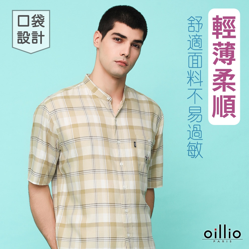 oillio歐洲貴族 男裝 短袖旗袍領襯衫 口袋襯衫 全棉透氣 吸濕排汗 彈力 格紋襯衫 黃色 法國品牌