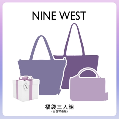 【網路獨家 福袋三件組】NINE WEST 經典大托特包+限量包款(皆隨機出貨)