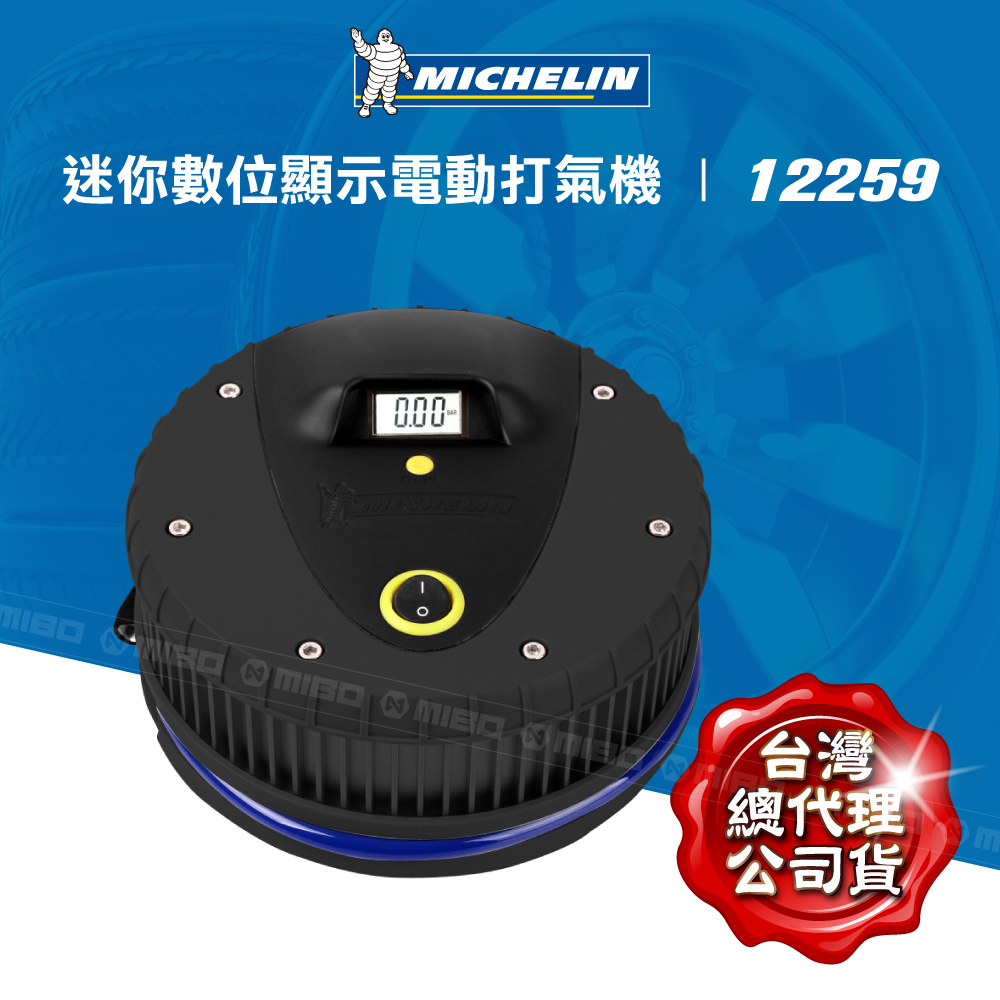 Michelin 米其林 迷你數位顯示電動打氣機 12259