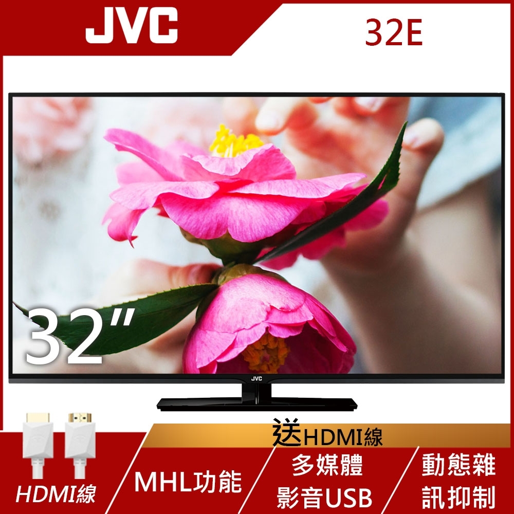 【福利新品】JVC 32吋 LED液晶顯示器 32E