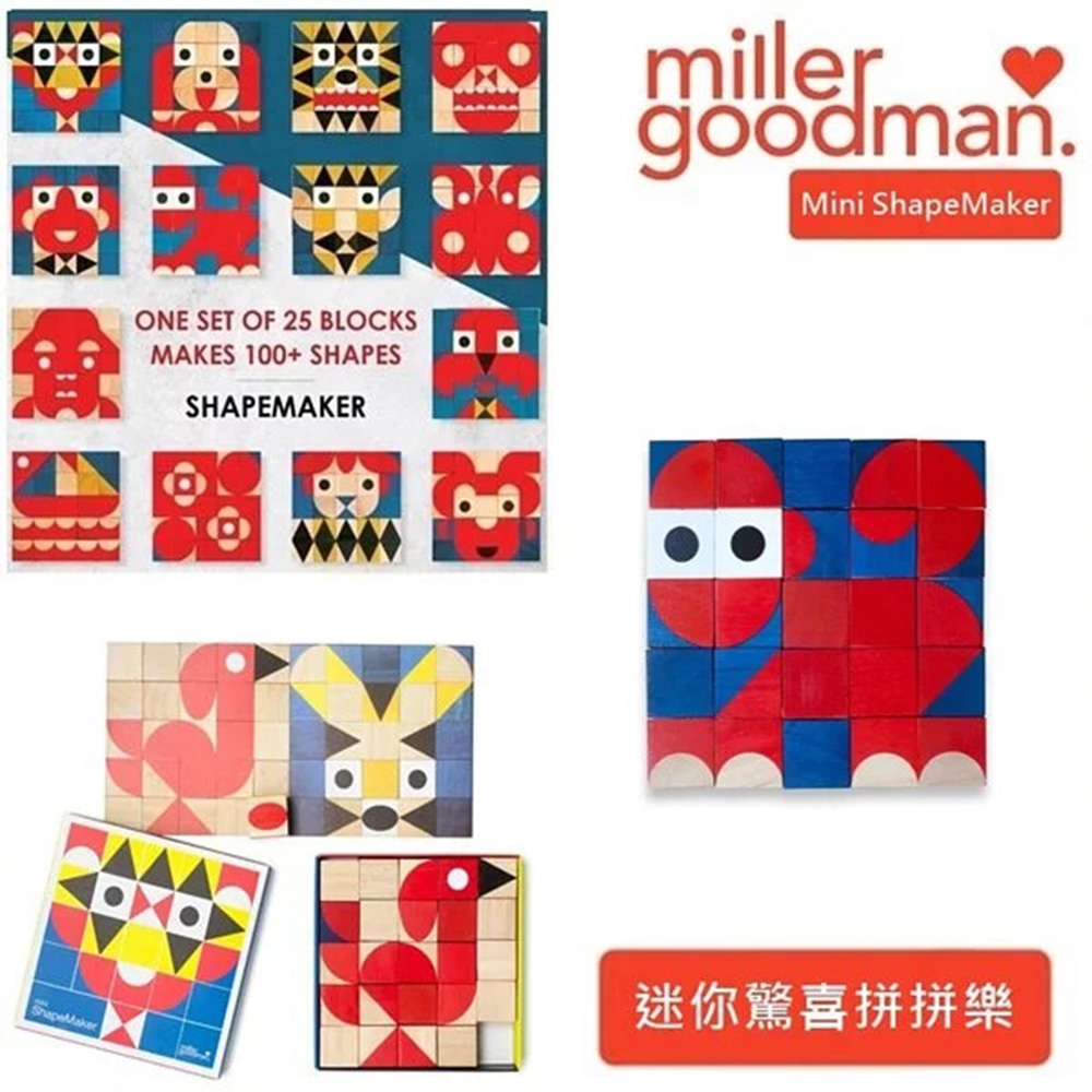 英國 Millergoodman 迷你驚喜拼拼樂  Mini Shapemaker