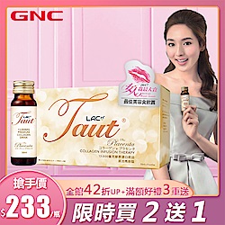 GNC 下殺42折起 滿額贈好禮