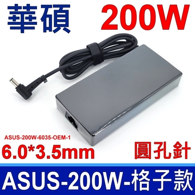 副廠 ASUS 華碩 200W ADP-200JB D 格子款 變壓器 FX705DD FX705DT FX705DU FX705DY FX705GD FX705GE FX705GM G21CN