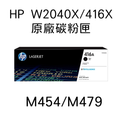 HP 416X/ W2040X 原廠高容量黑色碳粉匣-2入 適用HP M479/M454