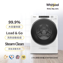 Whirlpool惠而浦 17KG 變頻滾筒洗衣機 8TWFW8620HW