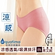 席艾妮SHIANEY 台灣製造 超彈力清爽涼感中腰內褲 aquatimo涼感紗 product thumbnail 1