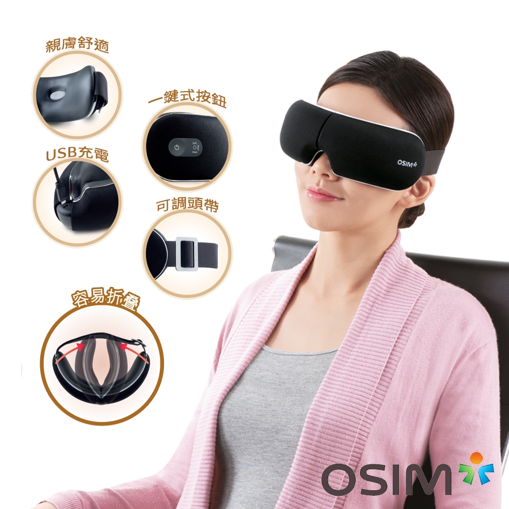 OSIM 護眼樂AIR OS-1202 (眼部按摩/溫熱功能)