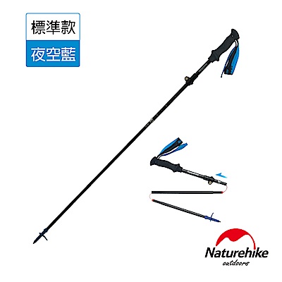 Naturehike ST07長手把輕量碳纖維五節登山杖  標準款 夜空藍 - 急