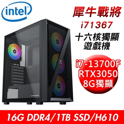 【技嘉平台】犀牛戰將i71367 十六核獨顯遊戲機(i7-13700F/H610/16G/1TB SSD/RTX3050 8G)