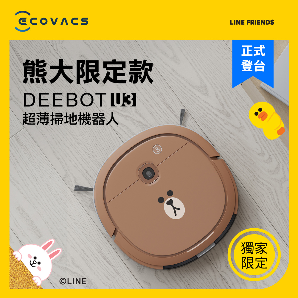 ECOVACS DEEBOT U3 LINE FRIENDS 熊大機 掃地機器人 | 掃地機 | Yahoo奇摩購物中心