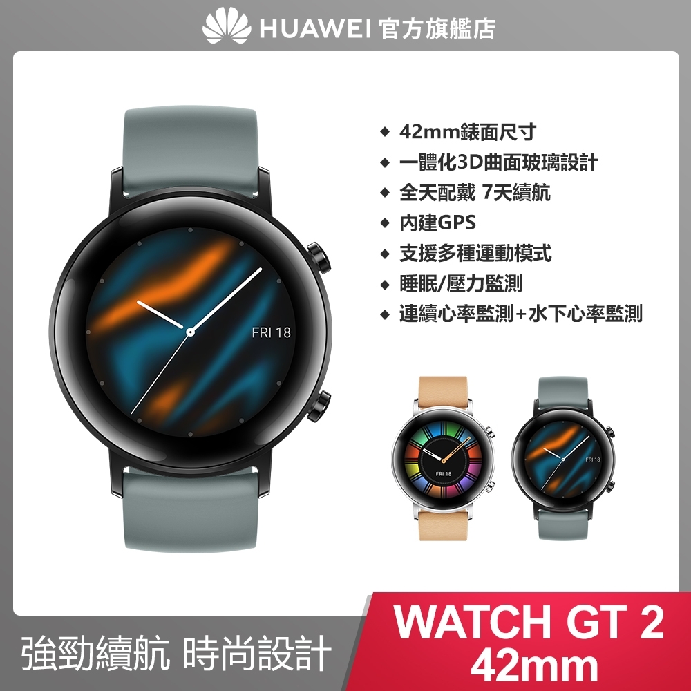 新品未使用】HUAWEI watch GT 2 42ｍｍ-