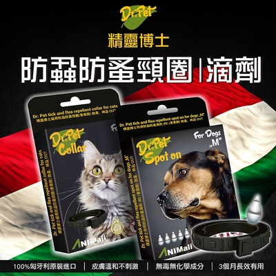 【精靈博士】Dr.Pet 防蝨防蚤頸圈-香葉醇 x2盒(貓用/犬用)