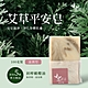 【真心呵護】艾草平安皂 精油手工皂 滋潤型 100g (5入組) product thumbnail 1