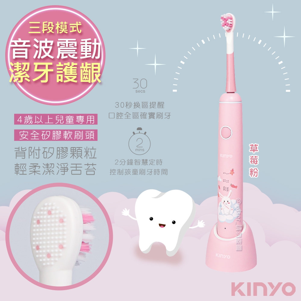 KINYO 充電式兒童電動牙刷音波震動牙刷(ETB-520)IPX7全機防水-草莓粉