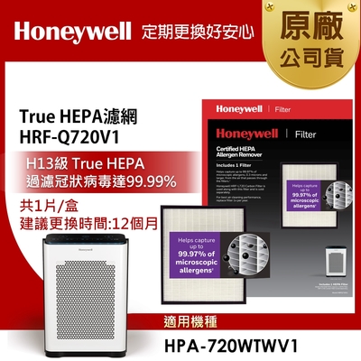 美國Honeywell H13 True HEPA濾網HRF-Q720V1(適用HPA-720WTWV1)