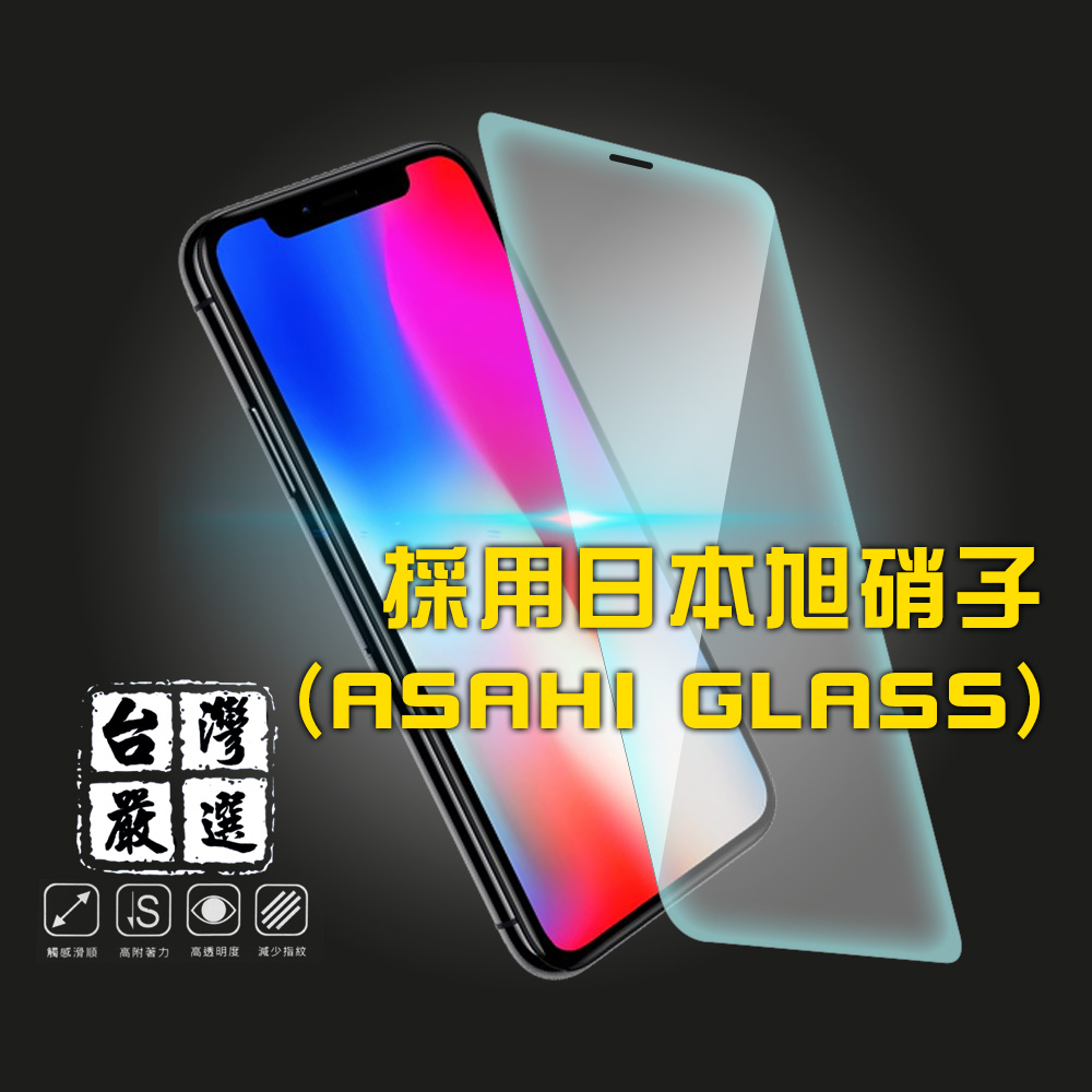 台灣嚴選 減藍光 iPhone Xs 非滿版疏水疏油鋼化玻璃保護貼(5.8吋)
