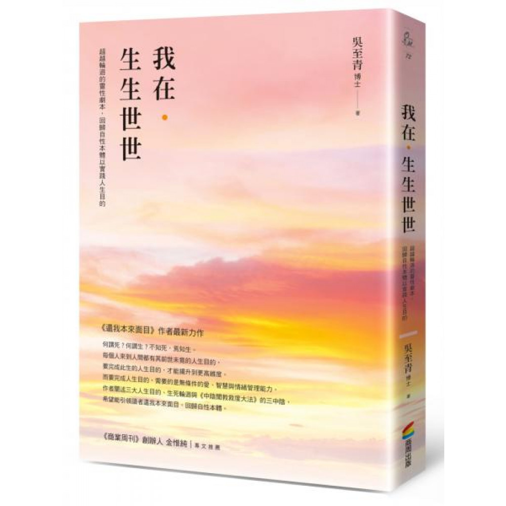 我在．生生世世 | 拾書所